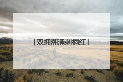 双拥潮涌刺桐红