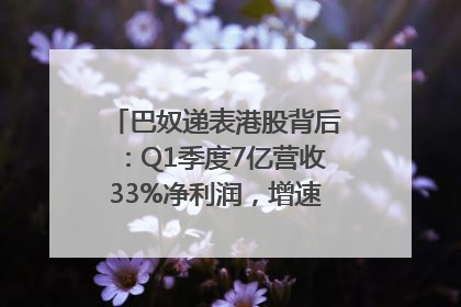 巴奴递表港股背后：Q1季度7亿营收33%净利润，增速超同期海底捞